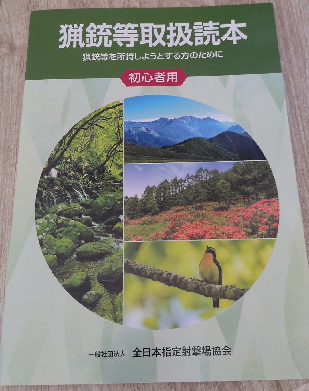 初心者講習用テキスト